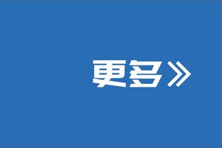 小基恩：在尤文达尼洛有C罗那样的心态，他给了我很多人生建议