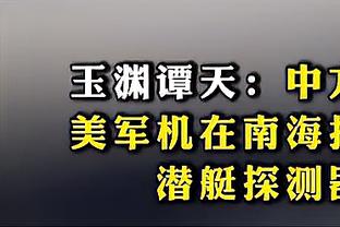 沃克谈点球判罚：安菲尔德球迷的氛围容易让人崩溃，裁判做得很好